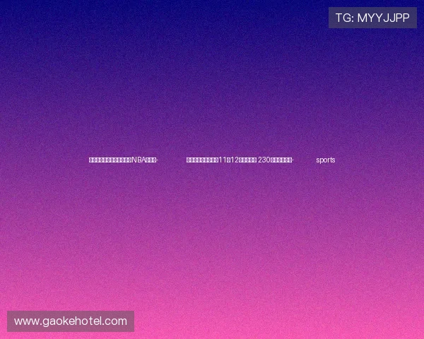 ✅体育直播🏆世界杯直播🏀NBA直播⚽- 陶寺遗址博物馆将于11月12日正式开放 230件文物将展出- sports